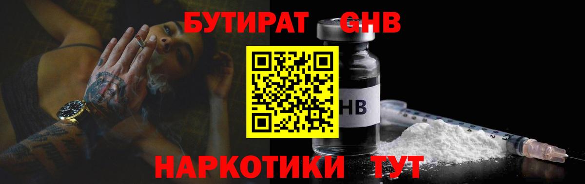 Бутират буратино  Бутират  Новокубанск  Вход с VPN 