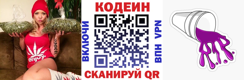 Codein напиток Lean (лин)  Новокубанск 