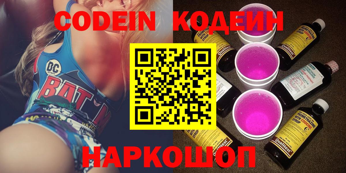 Новокубанск  Кодеин Purple Drank  Кодеин Purple Drank  Вход с VPN 