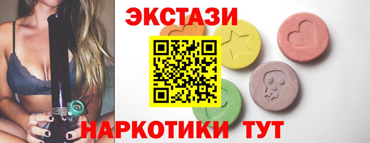 Экстази 250 мг Новокубанск