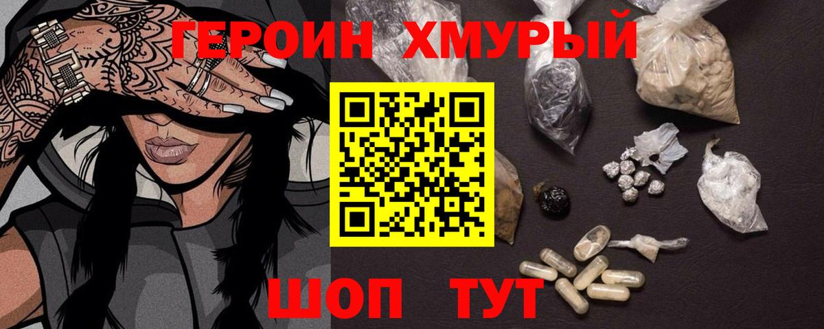 Героин белый Новокубанск