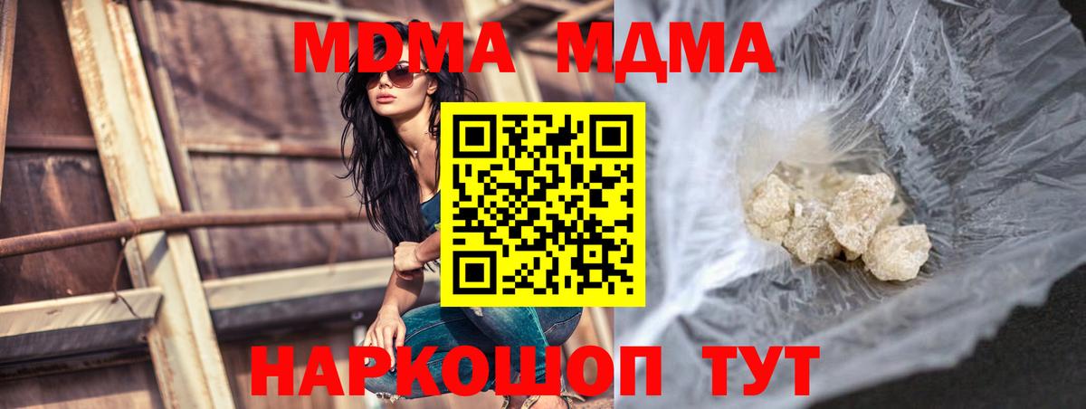 МДМА кристаллы  Вход с VPN  MDMA кристаллы  MDMA  Новокубанск 