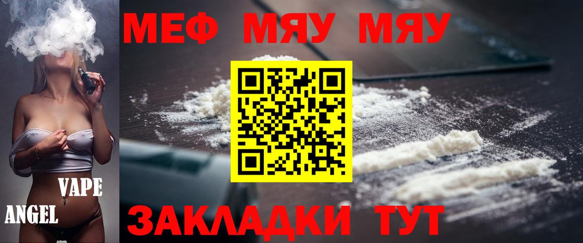 МЯУ-МЯУ кристаллы  Вход с VPN  Мефедрон 4 MMC  Новокубанск 