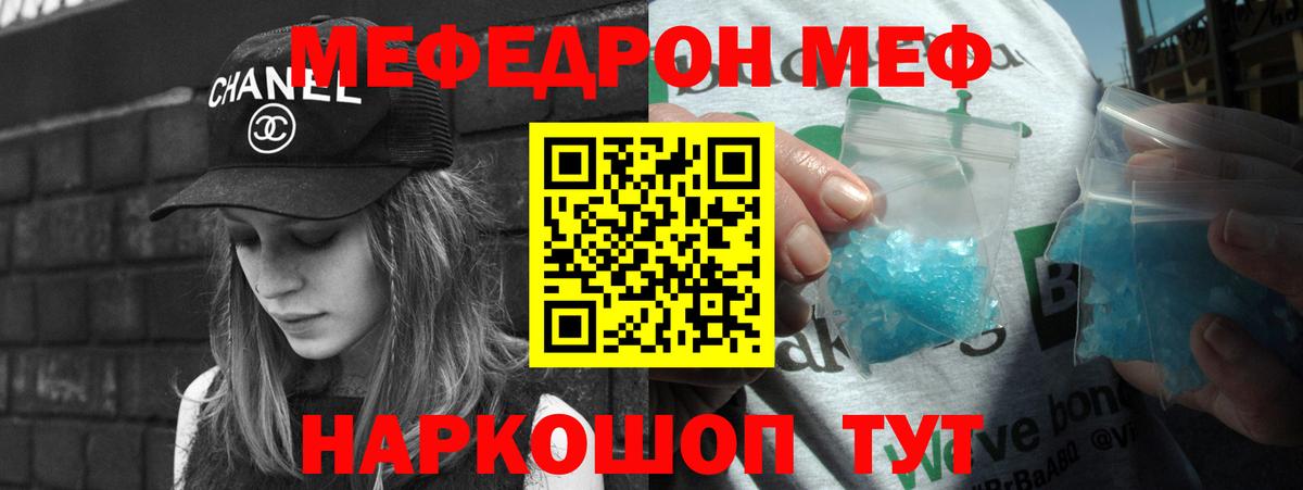 Меф  Новокубанск