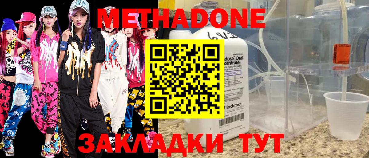 Метадон кристалл Новокубанск