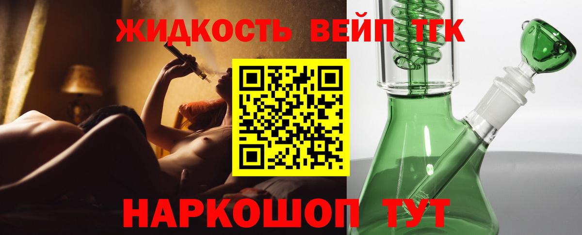 ТГК вейп с тгк Новокубанск